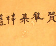 CHINE Vers 1920-1930 - Peinture en roule