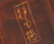 Coffret en bois sculpté japonais des ann